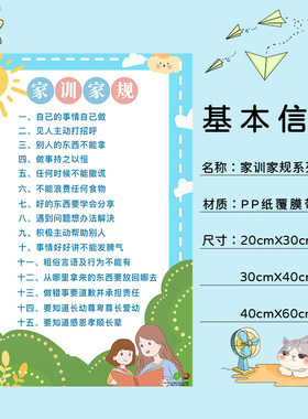 家规家训墙贴挂图男孩小学生激励家教家风挂画好习惯养成成长公约