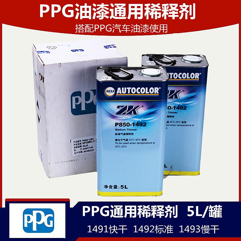 ICI稀释剂油漆通用型稀料快干PPG汽车涂料清洗剂去除剂清洁剂辅料