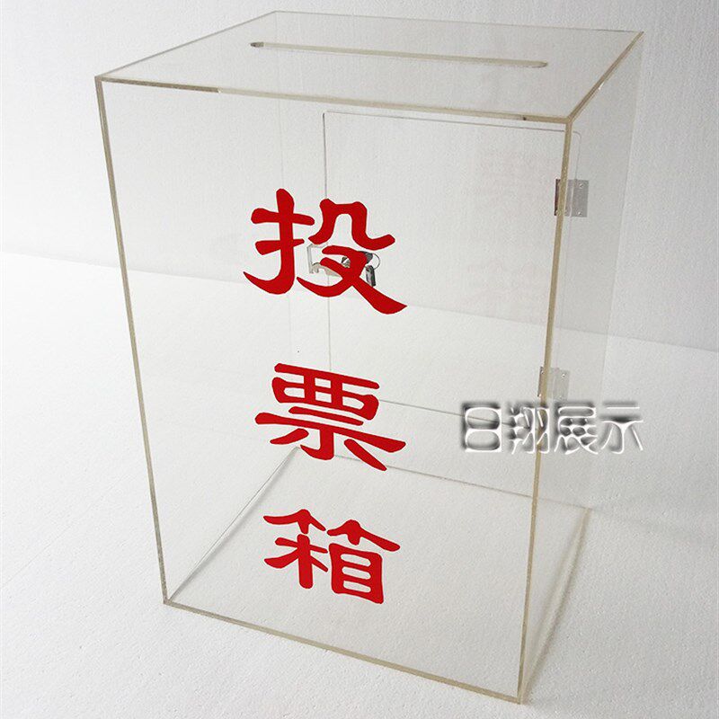 日翔包邮A4亚克力透明红色大号台式r投票意见评价建议箱锁50定制