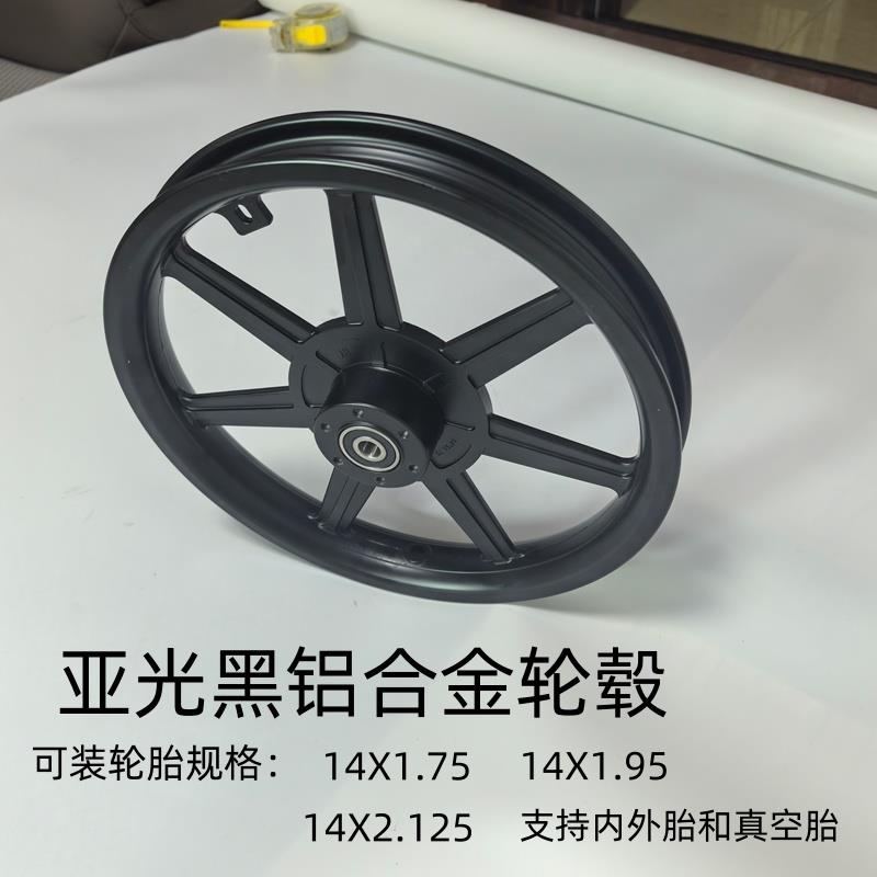 14寸折叠代驾电动自行车铝合金三刀一体轮真空胎内外胎前轮毂总成