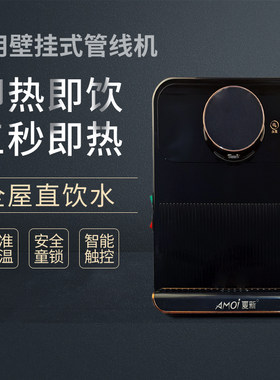 HBLQ管线机家用速热壁挂式冷热两用无胆直饮机即热式净水器饮水机