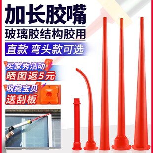 加长胶枪嘴结构胶枪嘴胶枪头胶嘴转换头胶枪嘴玻璃胶嘴弯头连接管