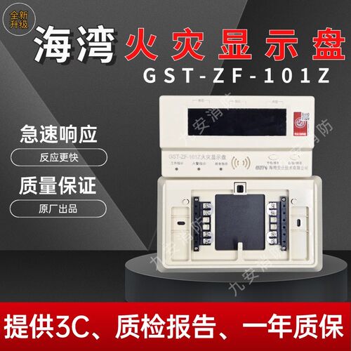 海湾火灾显示盘GST-ZF-101/500/101Z/500Z/120Z/520Z楼层显显示器