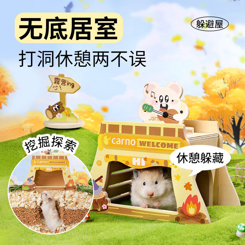 卡诺仓鼠躲避屋露营系列金丝熊窝小房子木屋平台玩具造景用品大全