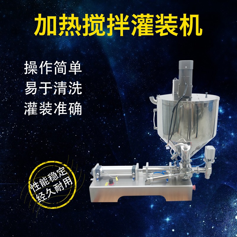 路直哥卧式气动加热搅拌灌装机 蜂蜜辣椒酱芝麻酱膏体灌装机