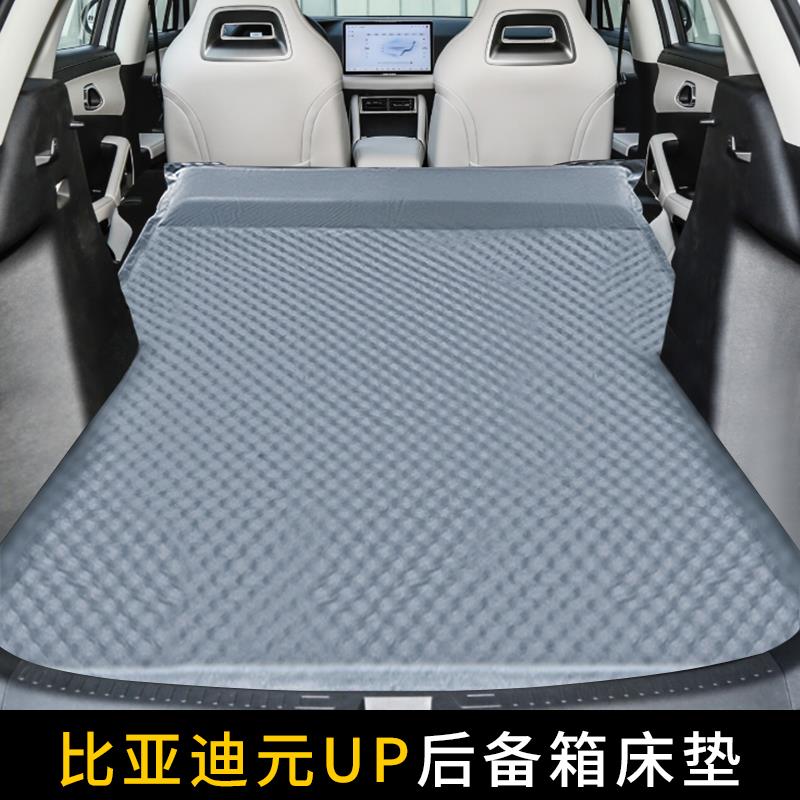 适用于比亚迪元plusUP专用车载免充气床垫汽车垫后备箱旅行睡觉床