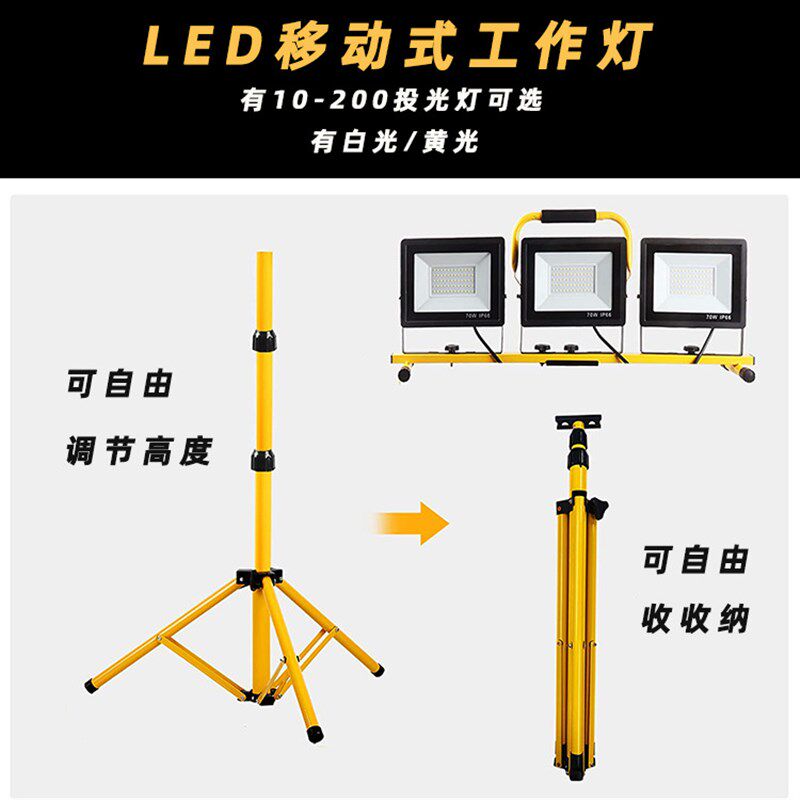 led工作灯车间移动照明落地三角支架灯户外工程施工市电式投光灯