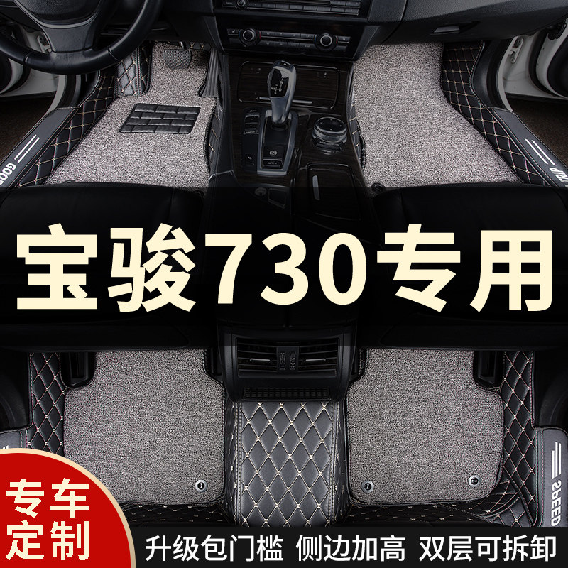 全包围式汽车脚垫适用宝骏730专用七座7地毯16款车垫全车地垫原车