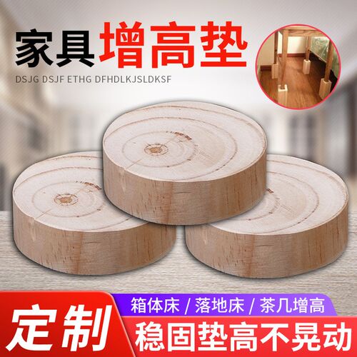 床脚增高圆木桌腿垫高实木床腿增高沙发脚家具垫高块柜脚木块包邮