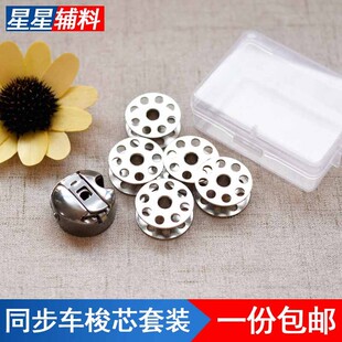 工业DY车同步车厚料缝纫机电脑车梭套梭心梭壳梭芯线心配件套装