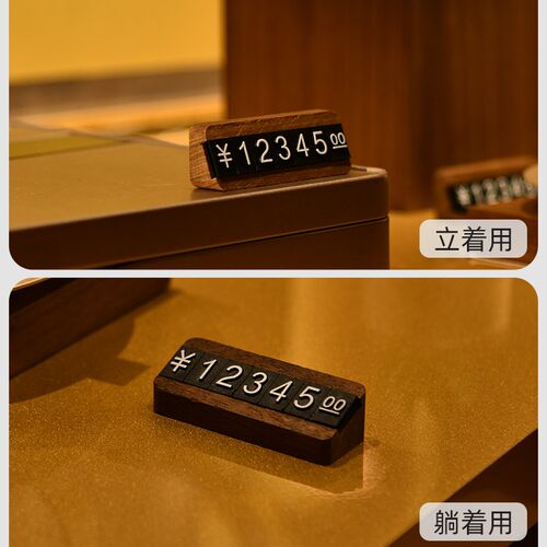 sviao/速销宝 胡桃木商品标价牌数字粒价格牌高档实木制标签架珠