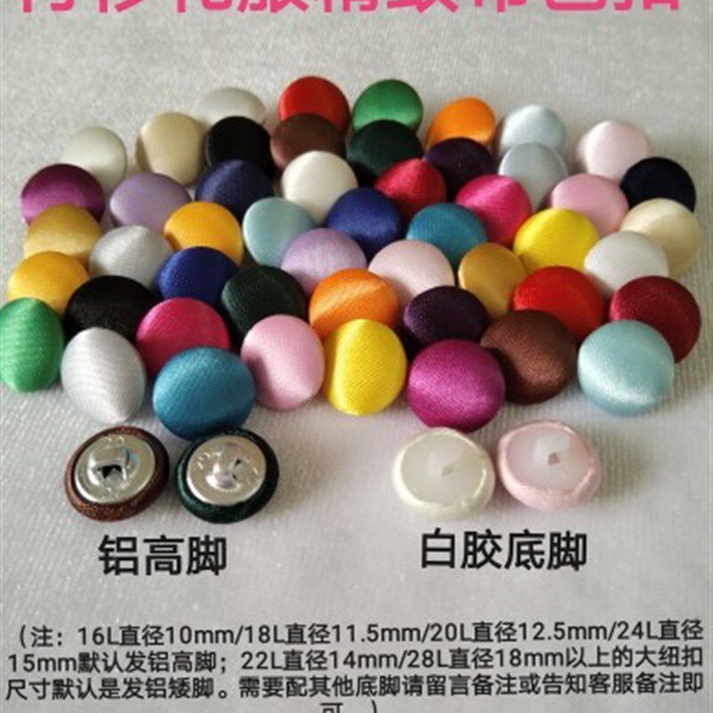 普通扣子绸缎色丁高档包布纽扣衬纽扣