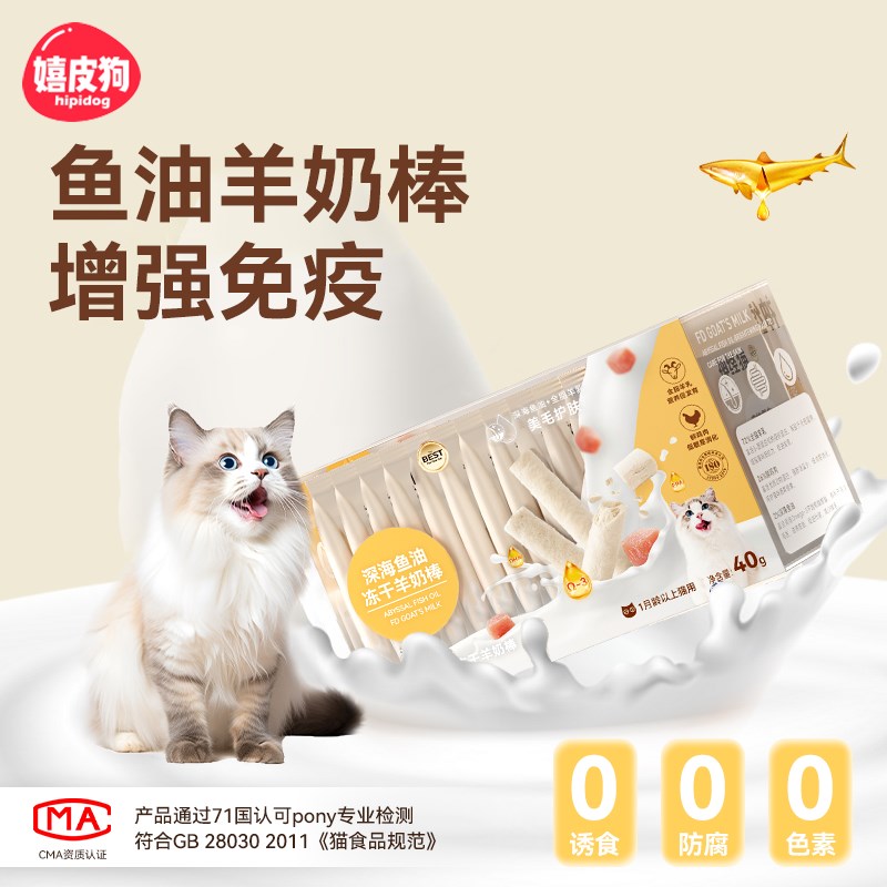 羊奶棒鱼油冻干猫零食美毛猫咪补充营养小猫洁齿磨牙幼猫用品