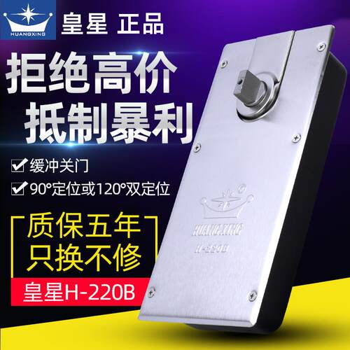 皇星地弹簧H-220B木门玻璃门用重型地弹璜可调力度配件