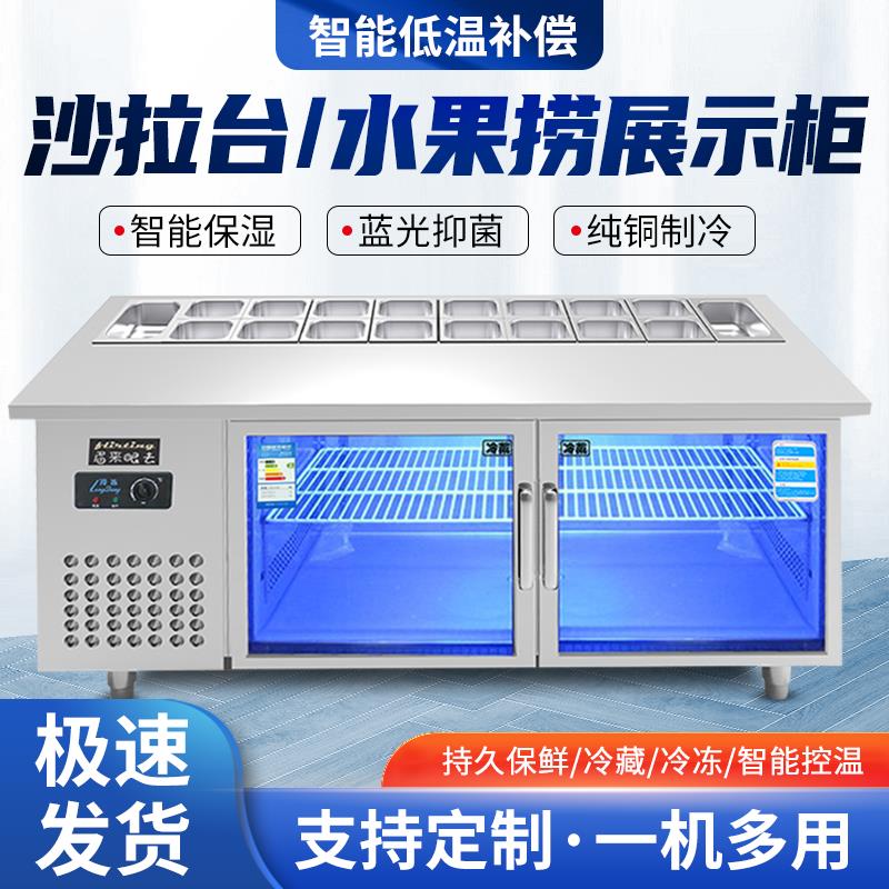 风冷沙拉台开槽凉菜水果捞展示柜四果汤喷雾冰箱冷藏冷冻冰柜订做