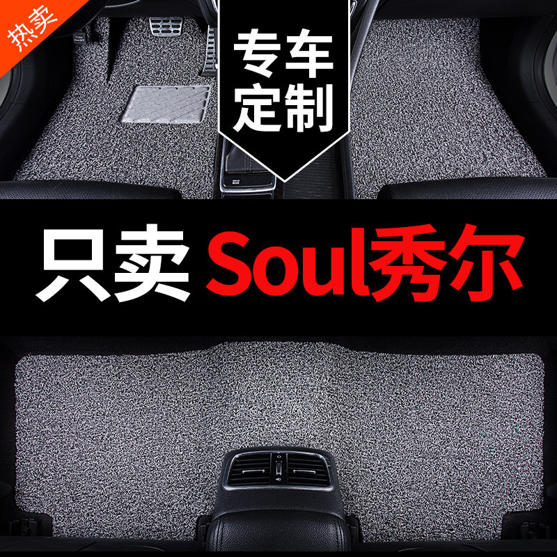 适用于起亚秀尔专用秀儿汽车脚垫丝圈地毯式地垫soul配件大全用品
