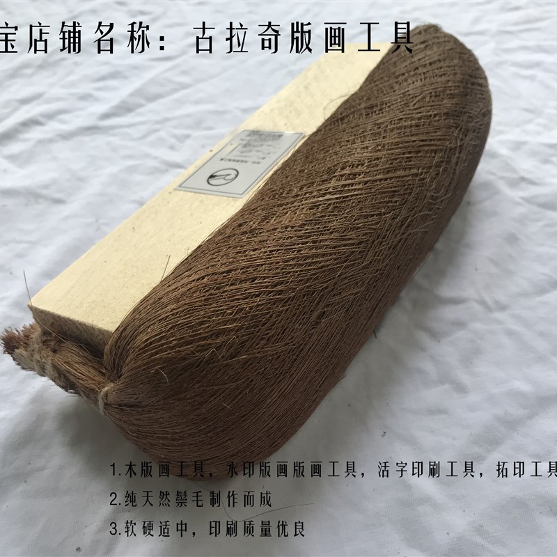 木版画材料 鬃刷 裱纸刷 鬃毛刷 鬃老虎 拓印刷 活字刷 雕版印刷