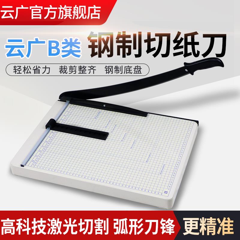 云广B类钢制切纸刀 B3 A3切刀裁纸刀手动切纸机机械铡刀照片图文
