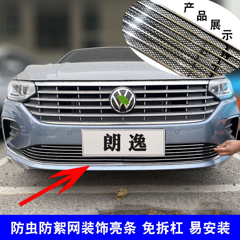 23-24款大众朗逸中网外观改装件前脸包围保险杠装饰汽车用品配件