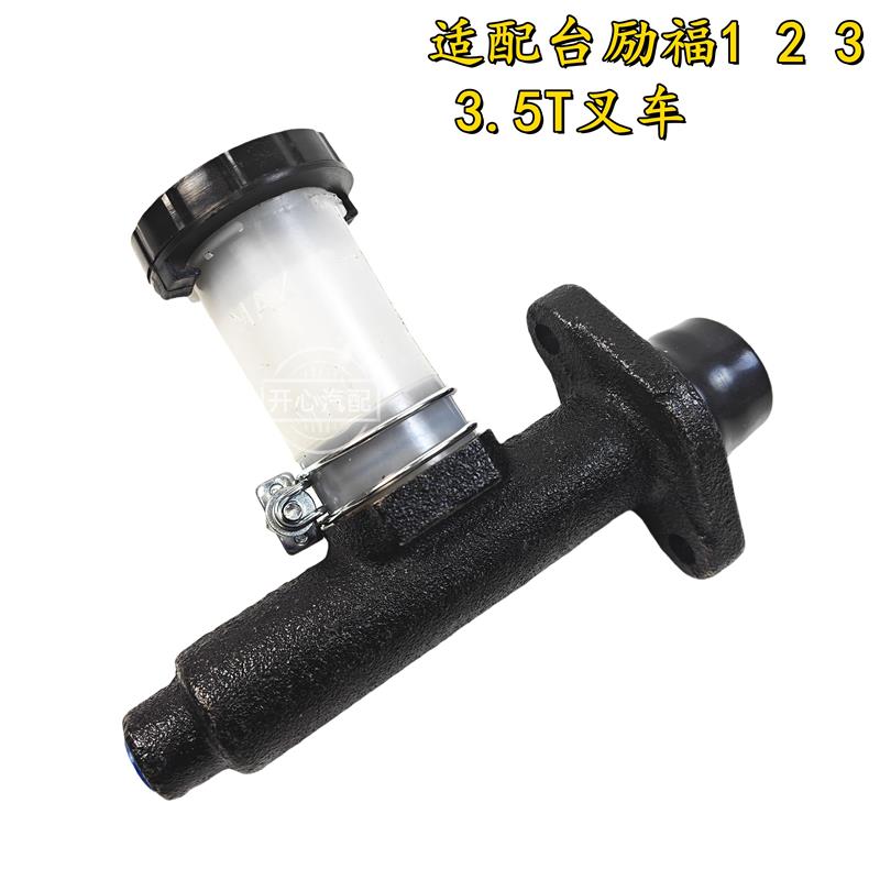 台励福叉车制动刹车总泵带杯老款油刹主缸适用台励福1 2 3 3.5T吨