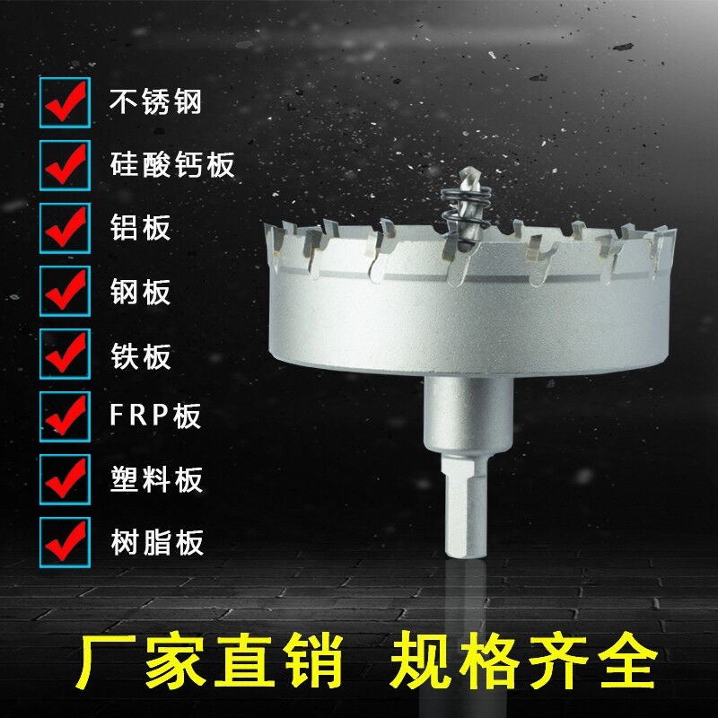 开孔器加厚款钻头铝合金开孔器不锈钢金属木工钻头板材钻孔120mm
