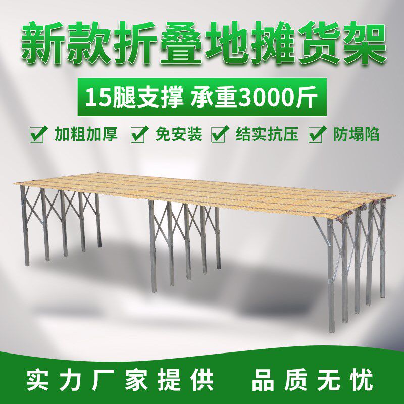 摆地摊伸缩折叠货架夜市摊位折叠桌地摊货架摆摊竹席服装展示架子