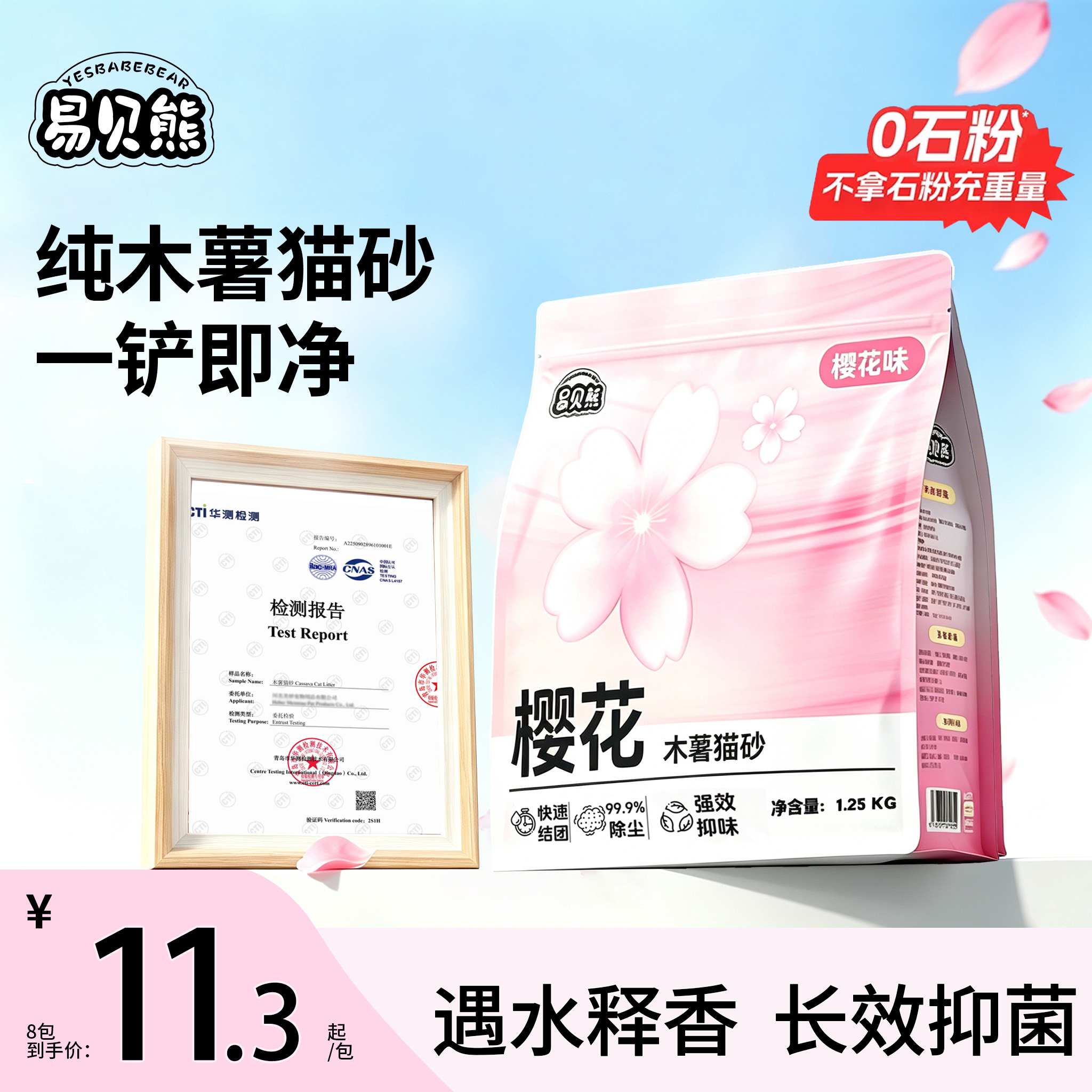 易贝熊 木薯猫砂近无尘花片除臭猫砂木薯沙豆腐猫砂木薯混合猫砂