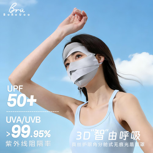 BoroUoo/菠萝一友真丝防晒面罩