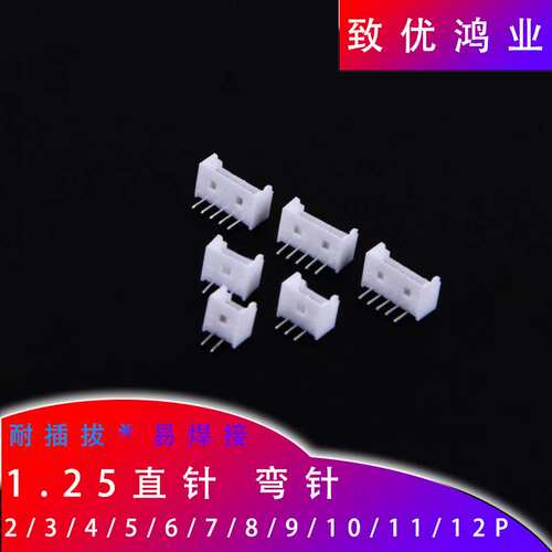 MX1.25 间距1.25mm直针/弯针 2AW/3/4/5/6/7/ 8/9/10P 针座接插件