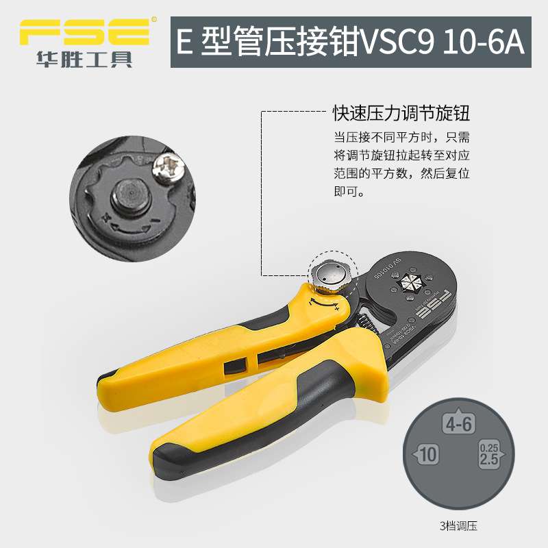 FSE华胜压线钳针管型端子手动多功能棘轮压接钳端子钳VSC9 10-6A
