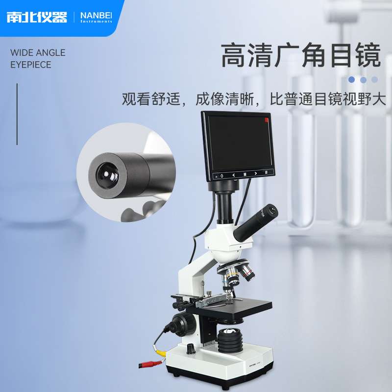 南北仪器 光学显微镜儿童小学生科学生物实验高清电子显微镜640倍