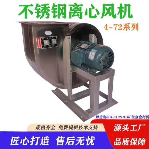 上海F4-72-5A不锈钢离心风机，304/316L材质，防水蒸气耐酸碱通用