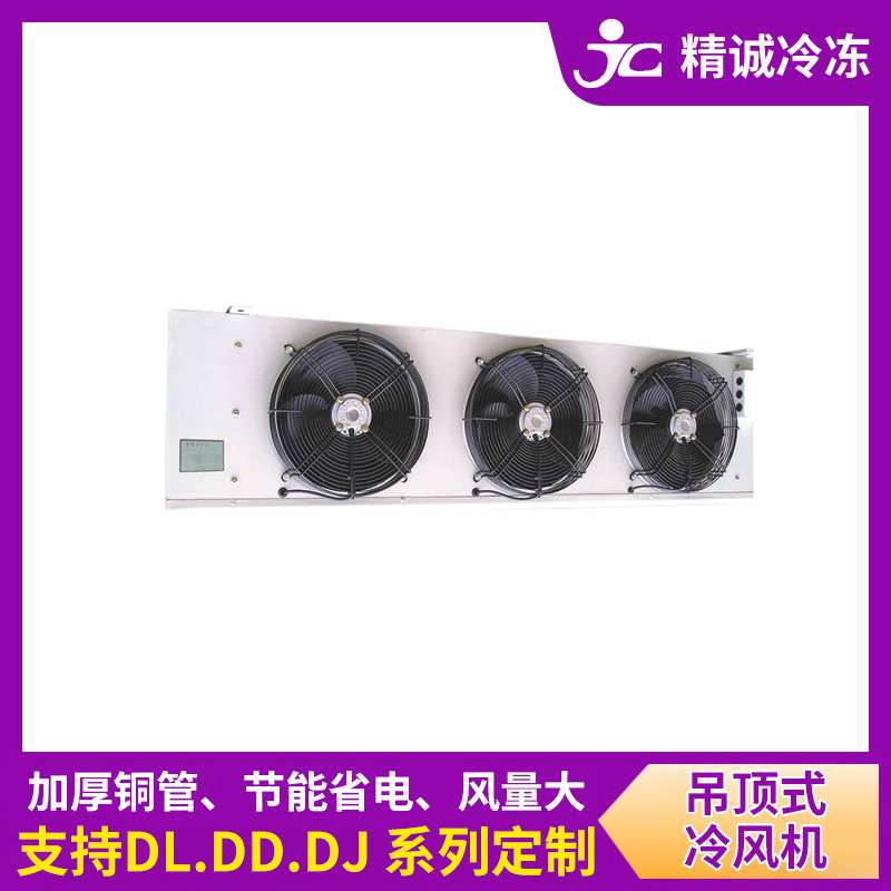 冷库冷风机DD-15吊顶式侧出风室内蒸发器冻库制冷风机工程安装