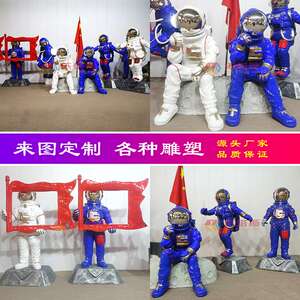深圳市依塔斯太空人组合玻璃钢雕塑科学馆展示美陈景观雕塑