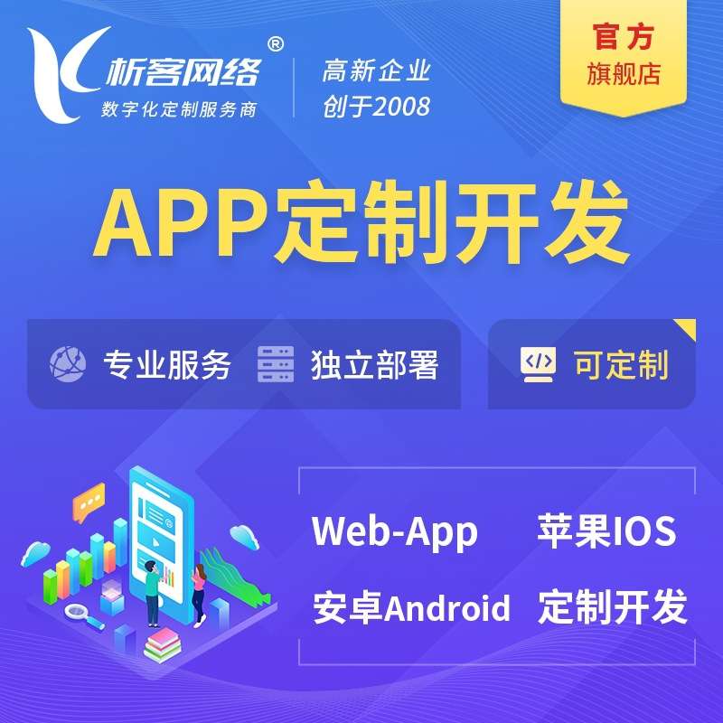 商城APP开发订货小程序公众号经销商系统网站制作平台搭建