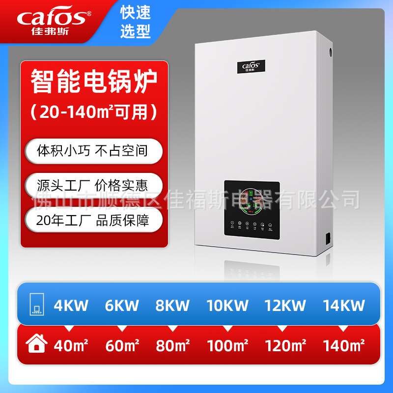 家用电采暖壁挂炉智能恒温取暖炉地热水炉子电锅炉4KW-14KW