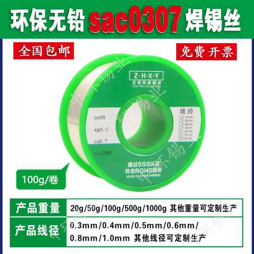 环保无铅焊锡丝含银0.3%锡线Sn99Ag0.3Cu0.7带助焊剂SAC0307锡丝