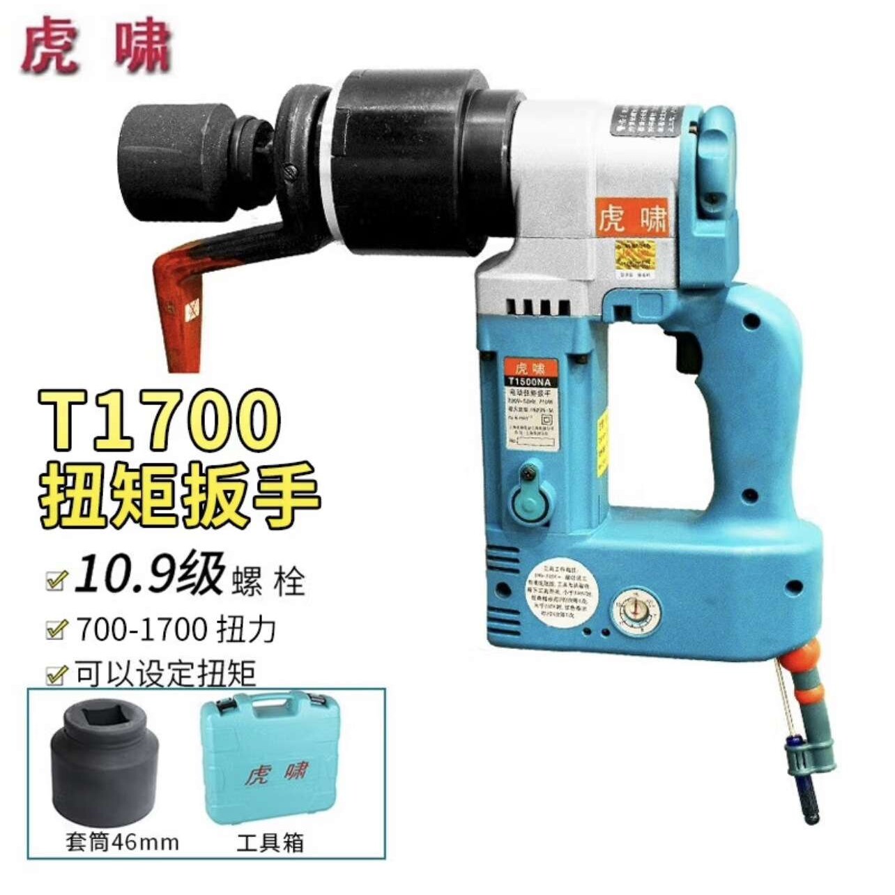 上海虎啸扭矩扳手T1000A/T1700NA/T2000NA可调扭矩T系列Z型反力臂