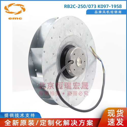 RB2C-250/073 K097-1958 EMC 原装进口风扇 230V 130W/165W