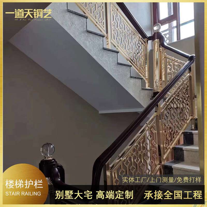 中式别墅纯铜雕刻楼梯护栏自建房铝合金楼梯扶手室内旋转栏杆