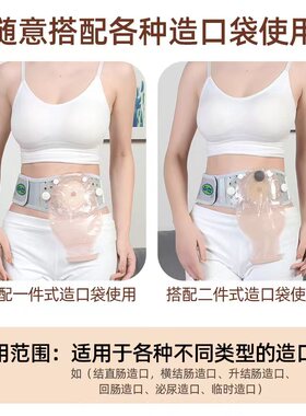 四季透气防止脱垂造口腹带防疝控疝防肠乳头前垂造瘘口造口袋腰围