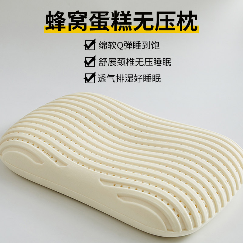 泰国天然乳胶蜂窝蛋糕枕头护颈枕助睡眠家用一对套装无压分区枕芯