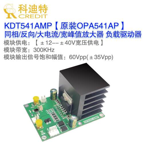 OPA541AP放大器模块 高峰值交流信号 压电陶瓷  振镜 电机驱动器