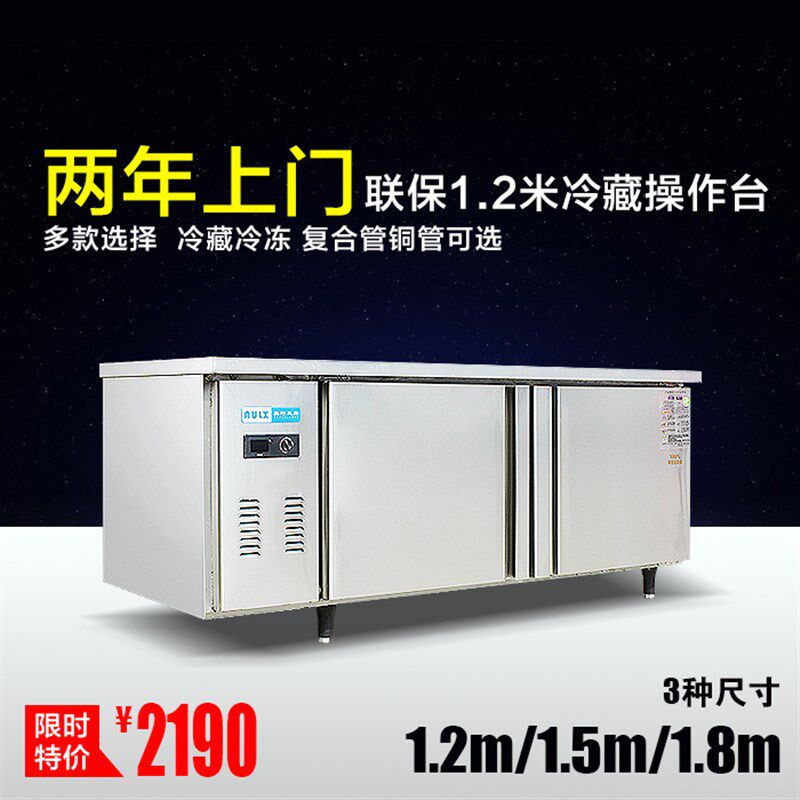 奥柯莱斯商用冰箱冷冻保鲜冷藏工作台冷藏柜奶茶店冰柜平冷操作台