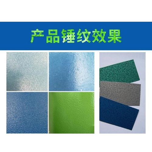 橘纹桔纹剂锤纹剂油漆涂料纹理助剂机械设备油漆凹凸聚硅氧烷溶液
