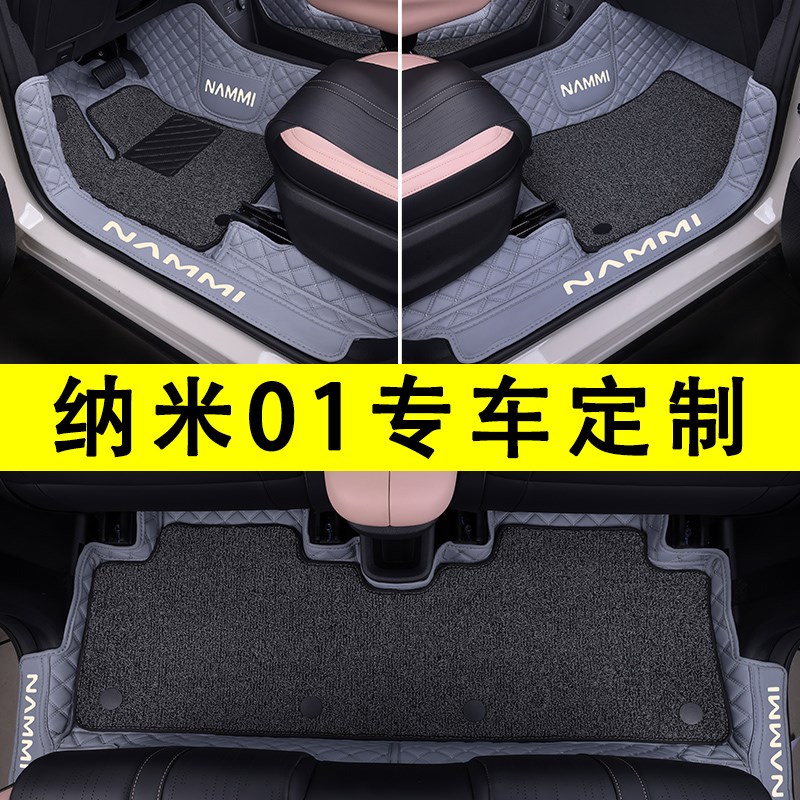 2024款东风纳米01脚垫全包围专用汽车用品丝圈地毯脚踏垫内饰改装