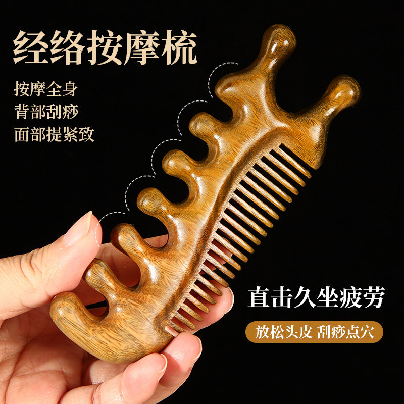 天然绿檀木按摩梳头部经络梳眼部头皮疏通梳子女宽齿五经刮痧头疗
