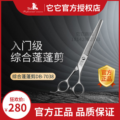 它它taa蓬蓬剪刀宠物美容师剪刀DB7038入门7寸开型综合精修剪店用