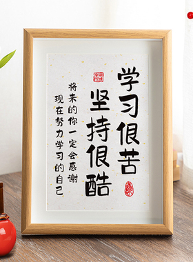 学习很苦坚持很酷摆件鼓励孩子学生书桌字画摆台书房励志装饰挂画