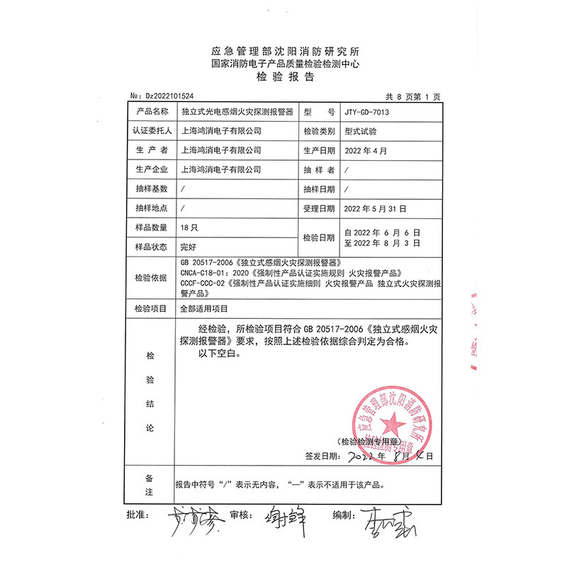 LoRa/LoRaWAN烟雾报警器商用家用独立火灾烟感探测国网输变电标准
